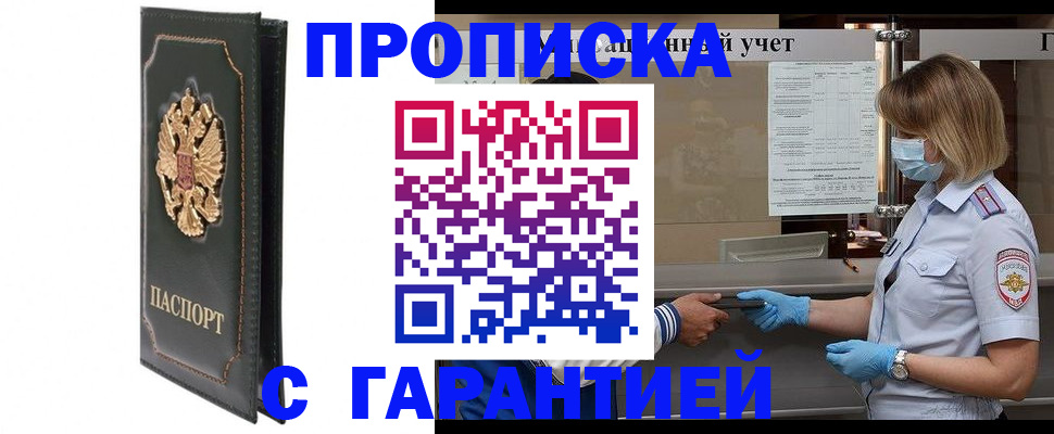 временная регистрация адрес в Саратове